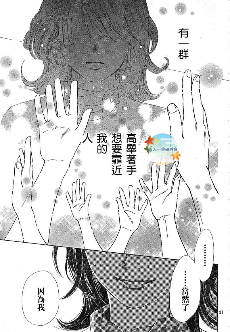 《花牌情缘》漫画 91集