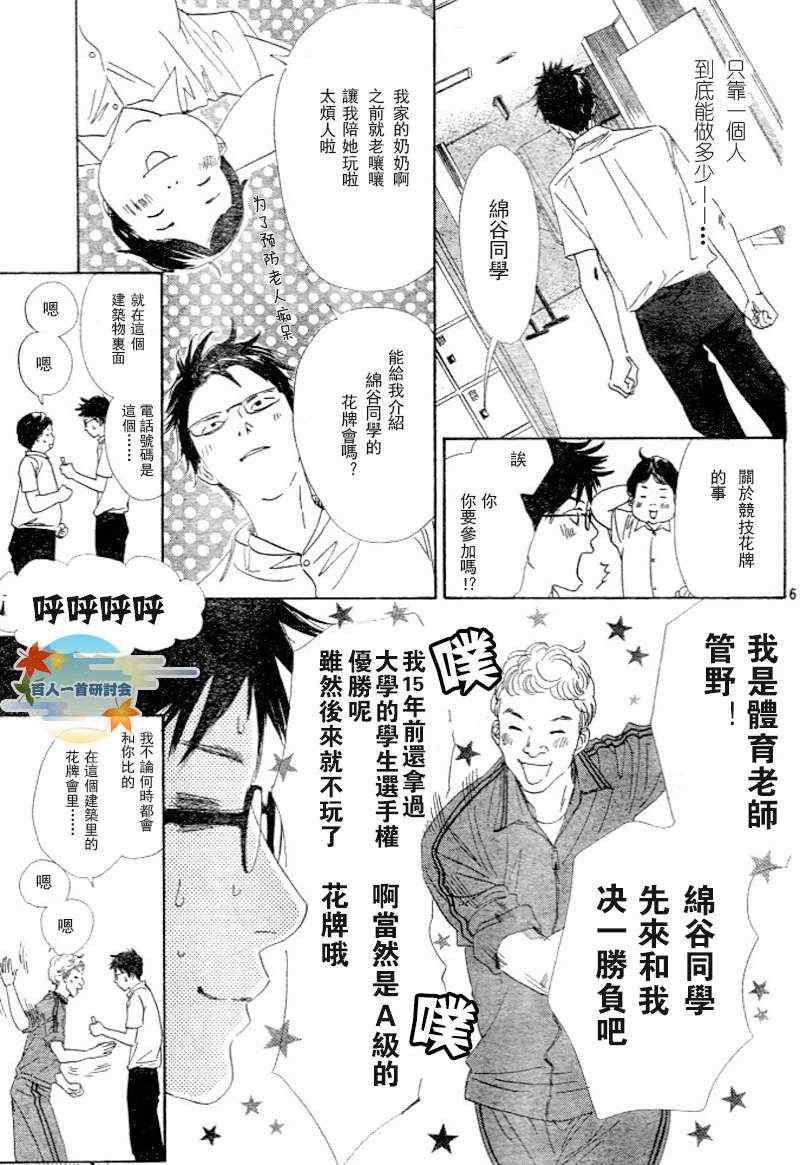 《花牌情缘》漫画 95集