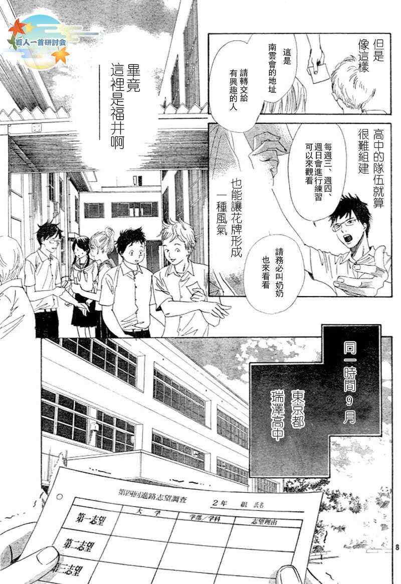 《花牌情缘》漫画 95集