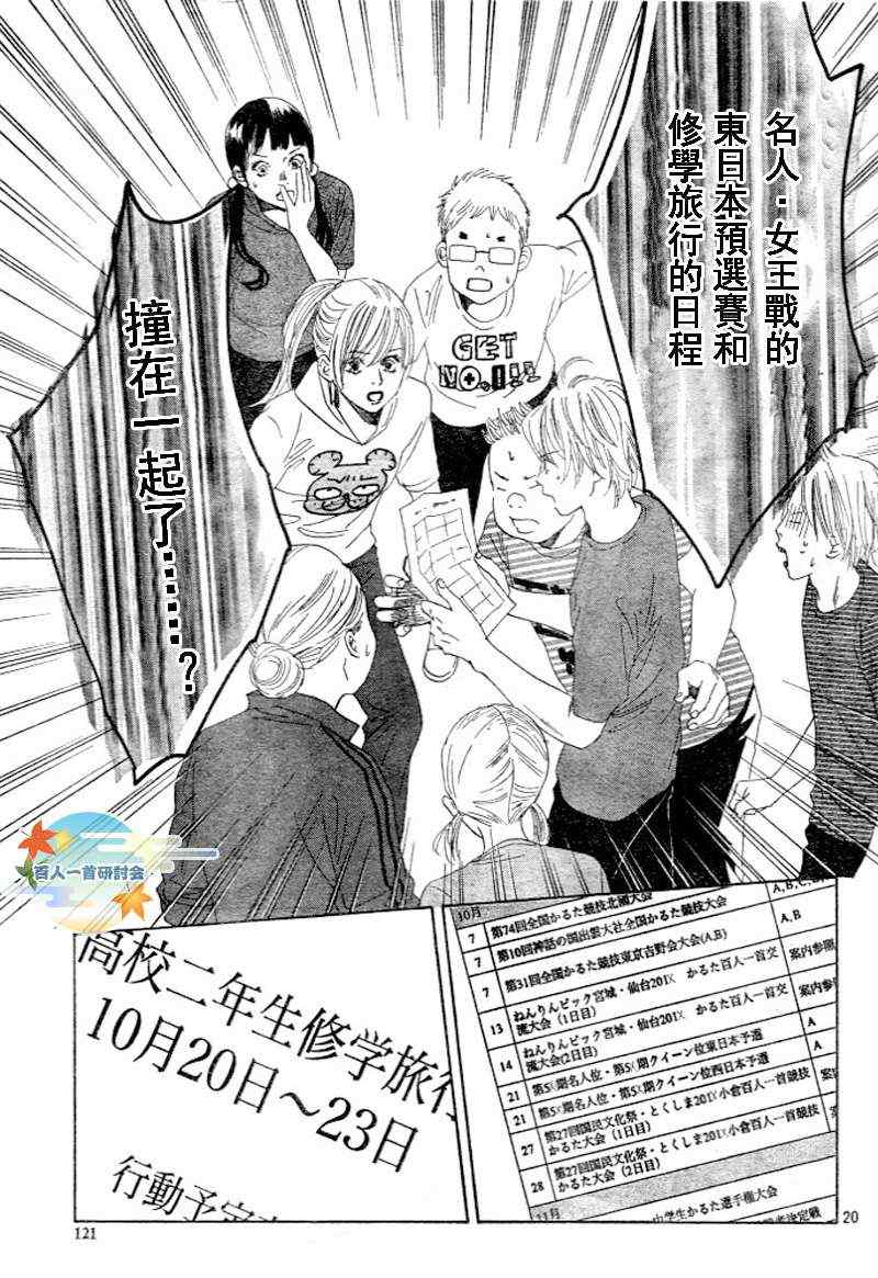 《花牌情缘》漫画 95集