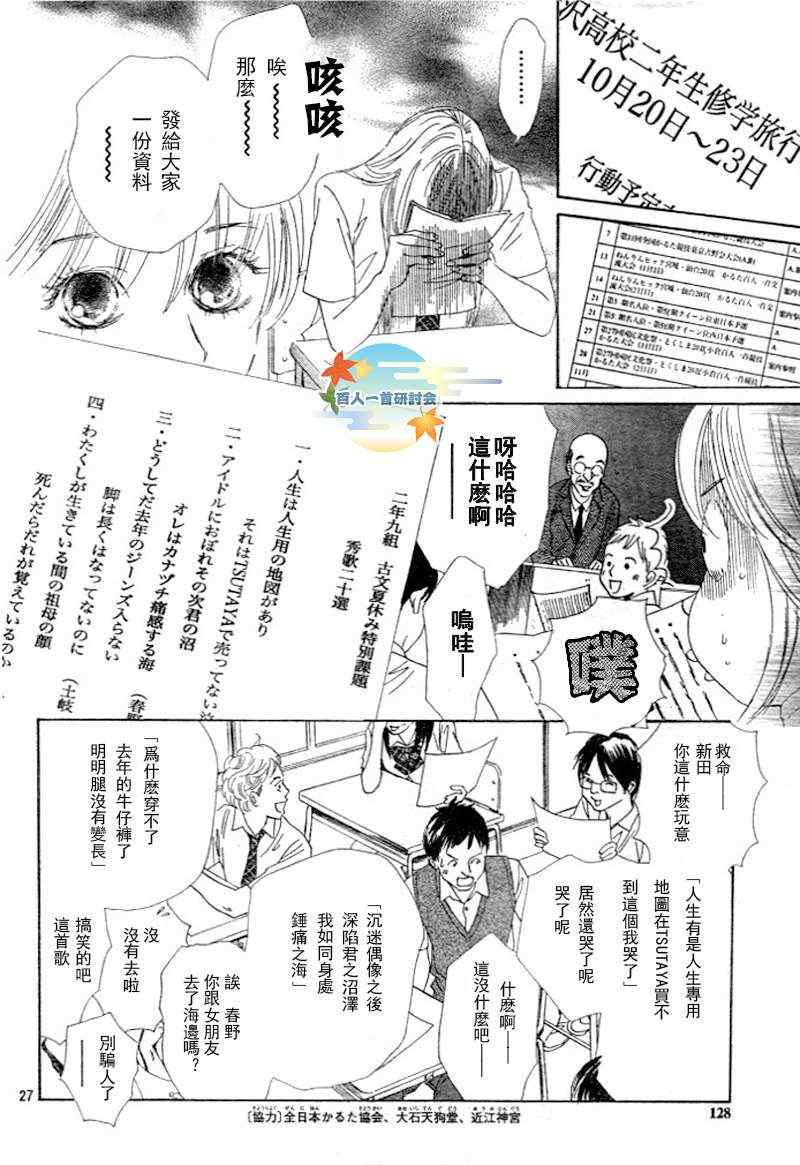 《花牌情缘》漫画 95集