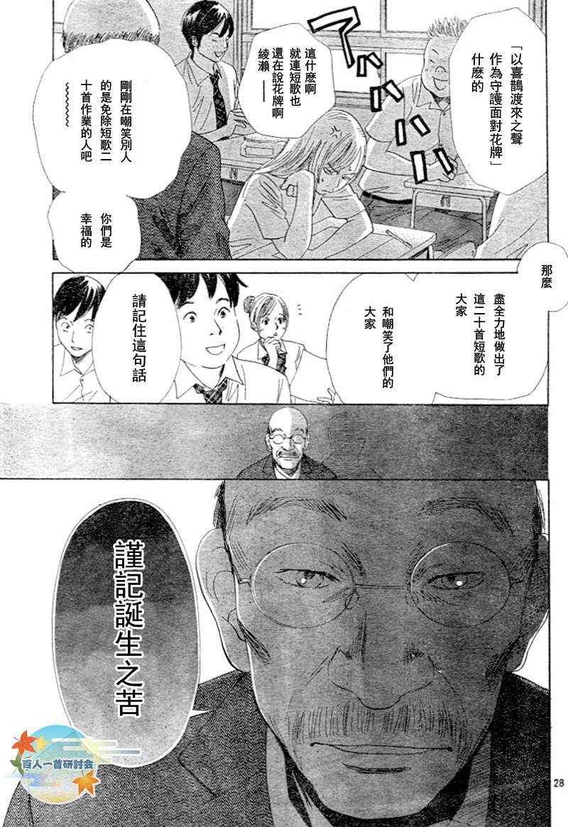 《花牌情缘》漫画 95集