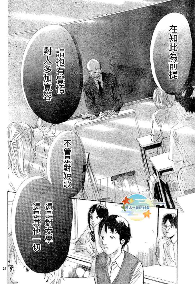 《花牌情缘》漫画 95集