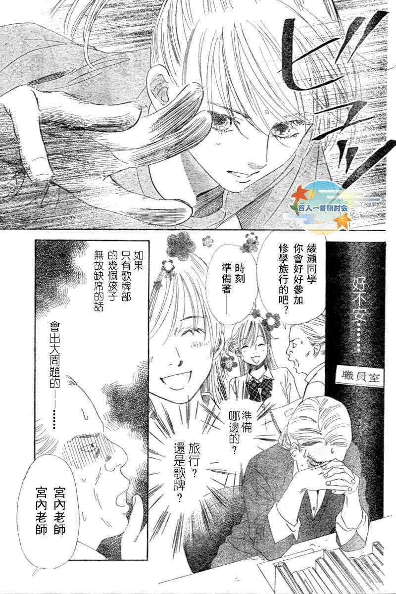 《花牌情缘》漫画 96集