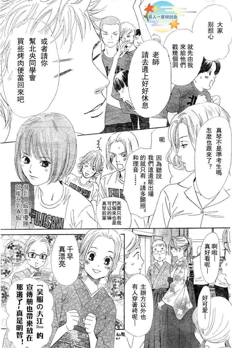 《花牌情缘》漫画 96集