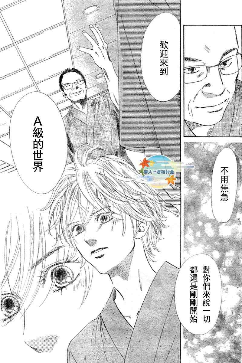 《花牌情缘》漫画 96集