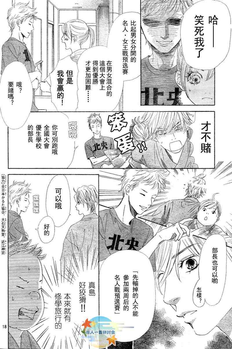 《花牌情缘》漫画 96集