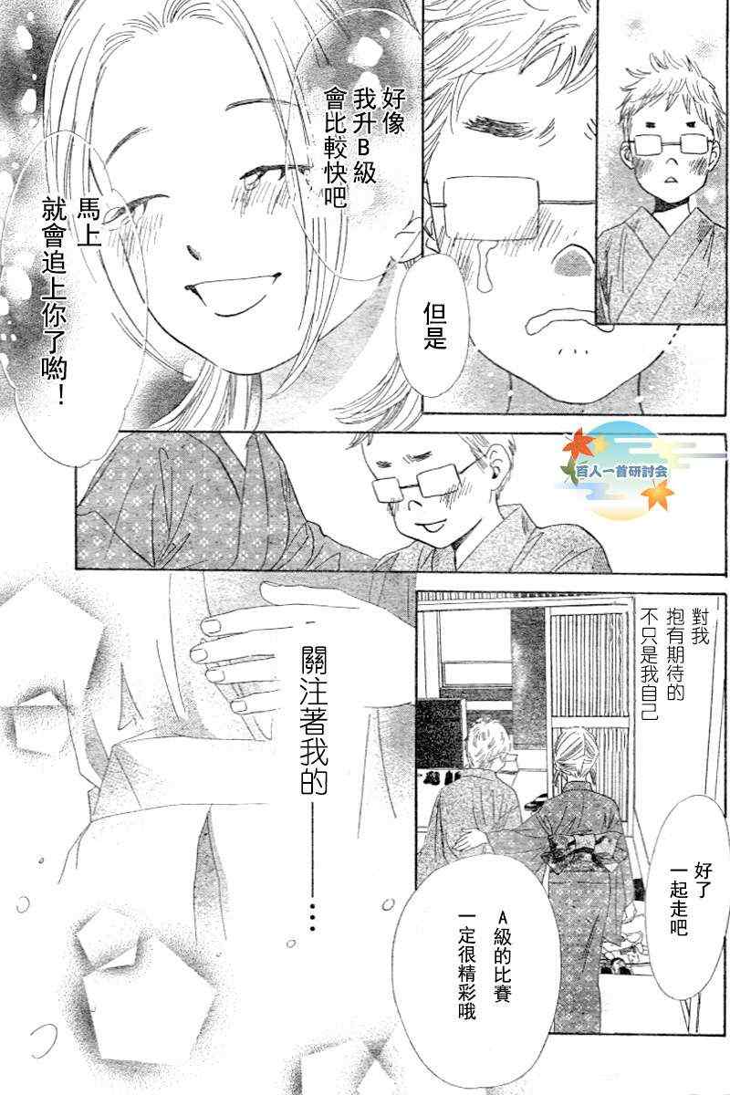 《花牌情缘》漫画 96集