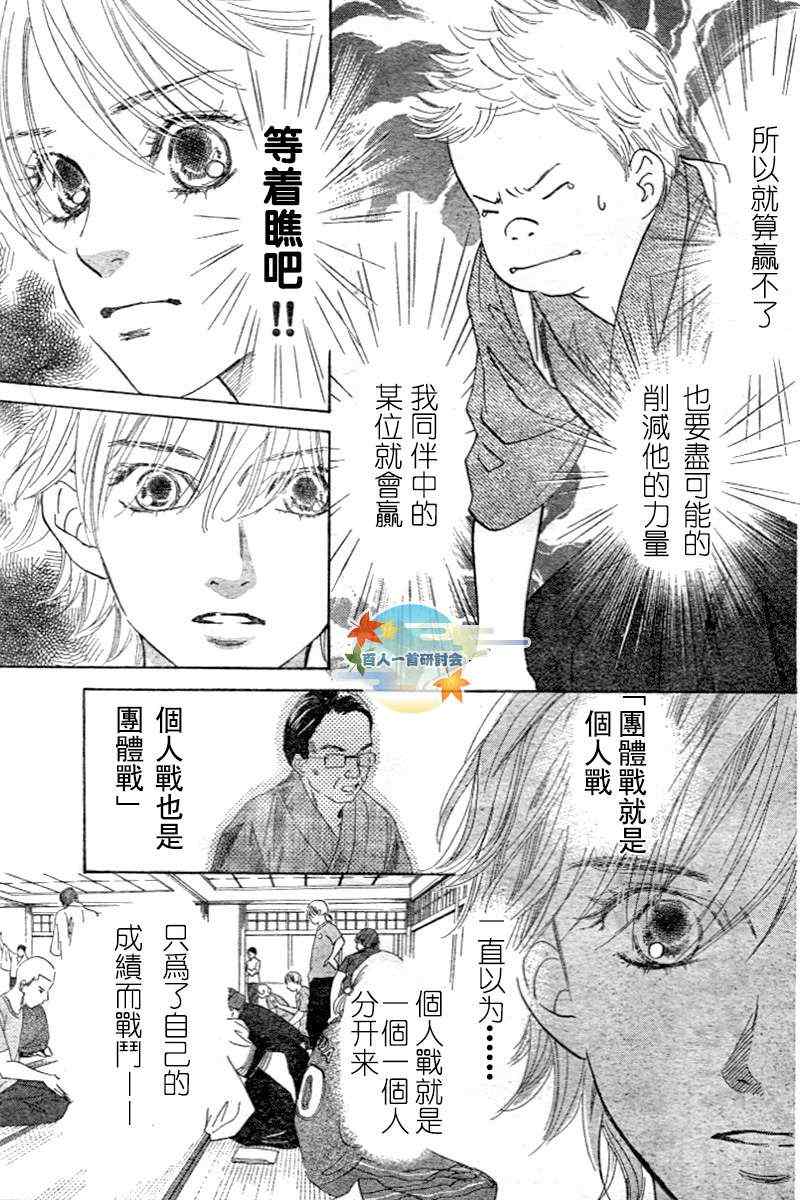 《花牌情缘》漫画 96集