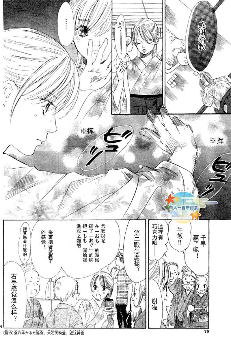 《花牌情缘》漫画 97集