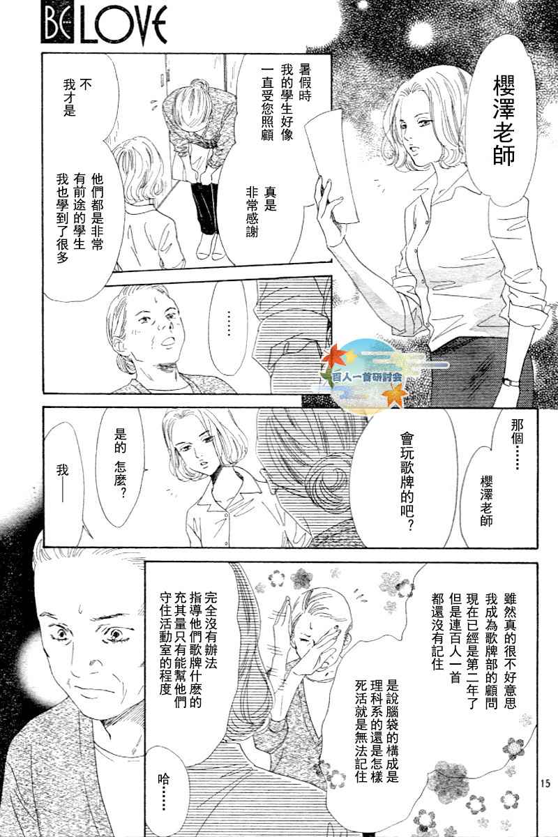 《花牌情缘》漫画 97集