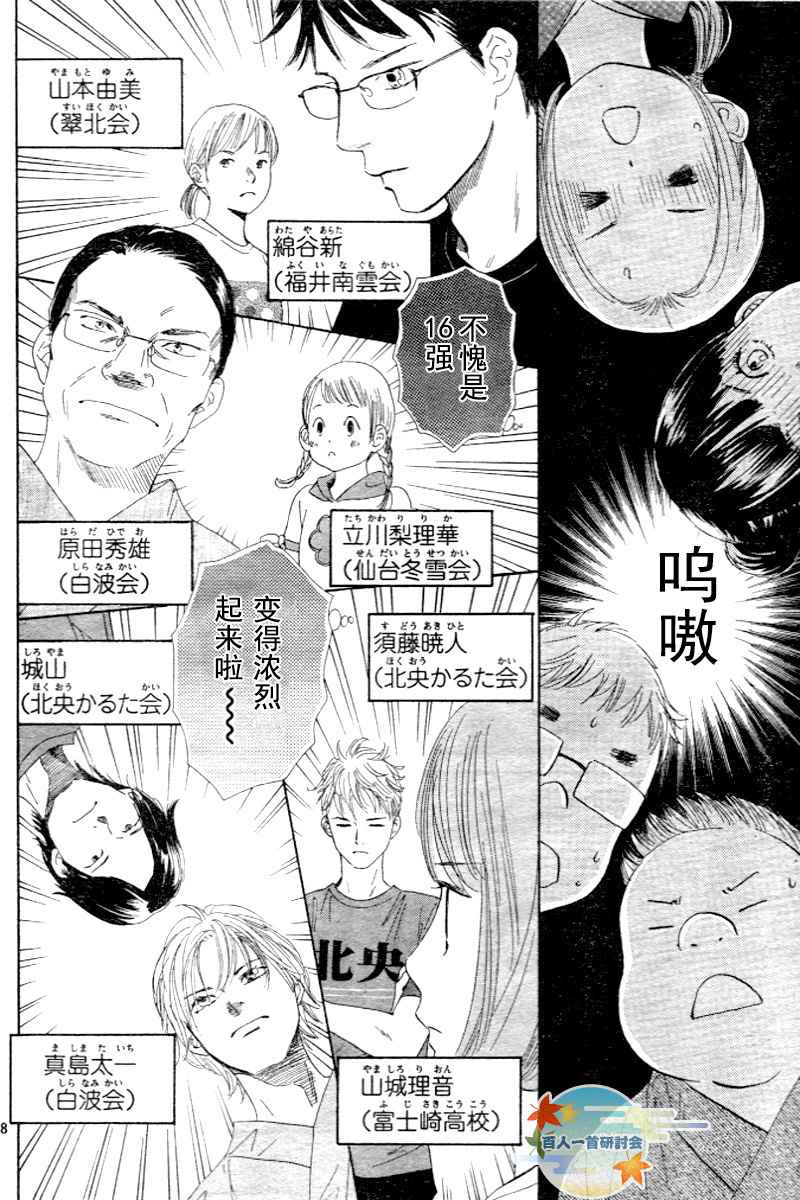 《花牌情缘》漫画 97集