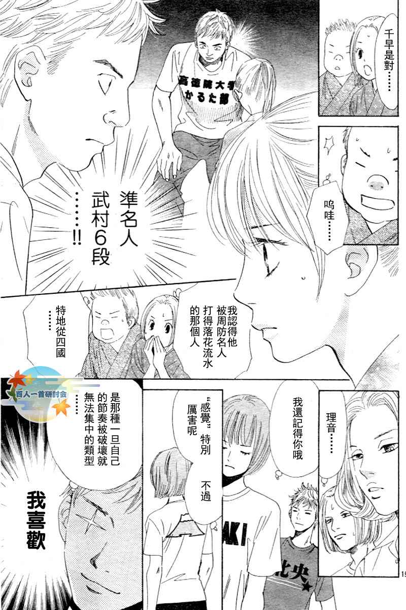 《花牌情缘》漫画 97集