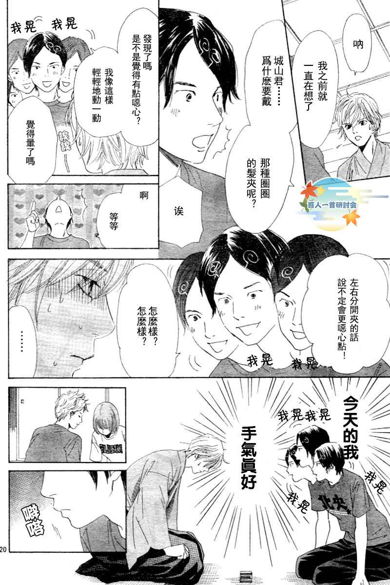 《花牌情缘》漫画 97集