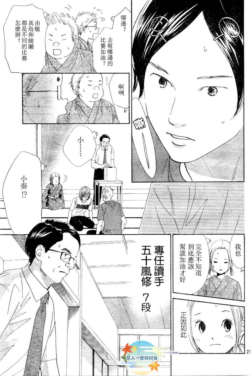 《花牌情缘》漫画 97集