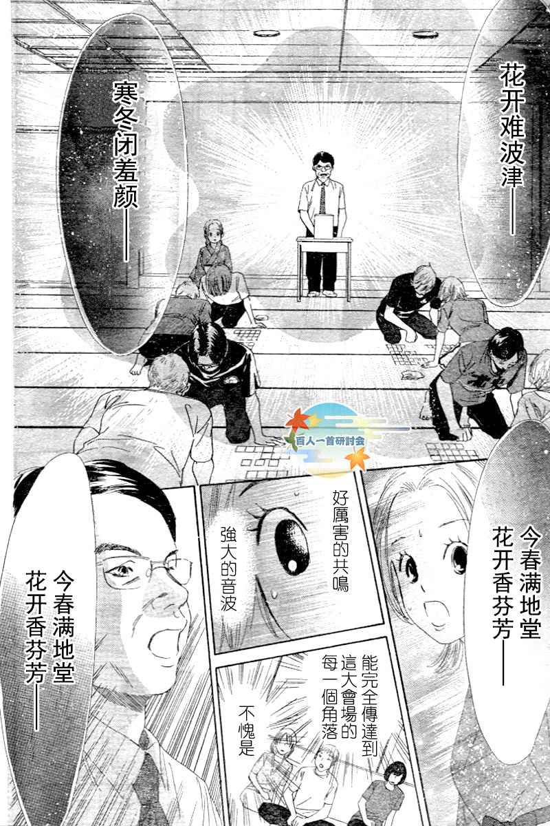 《花牌情缘》漫画 97集