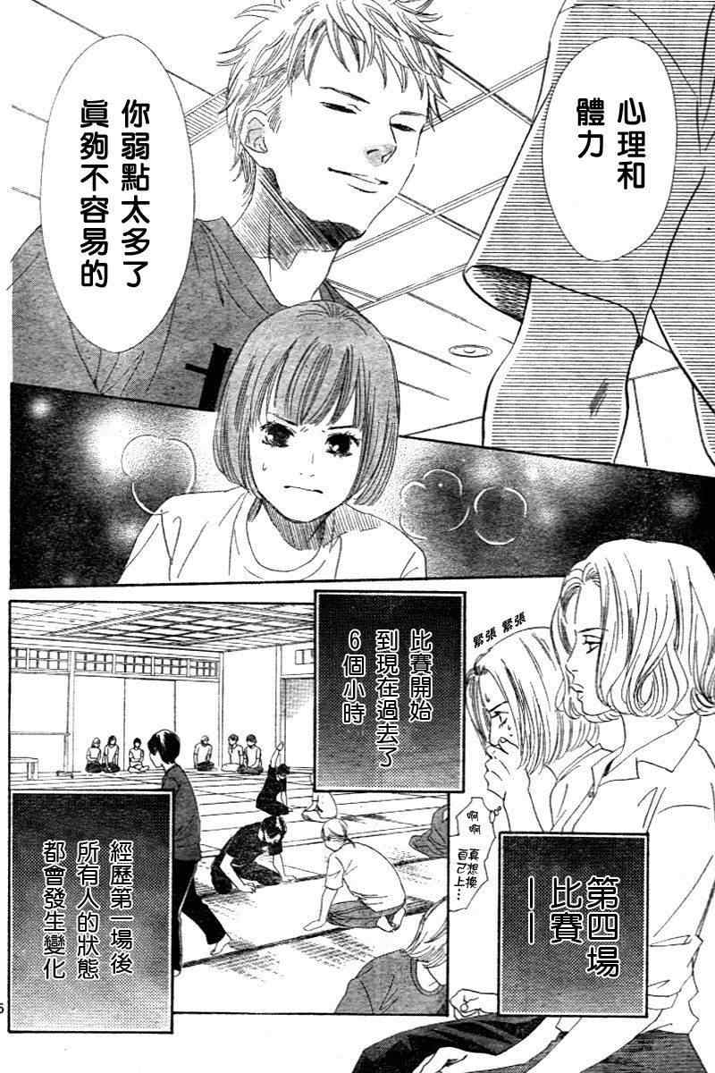 《花牌情缘》漫画 98集