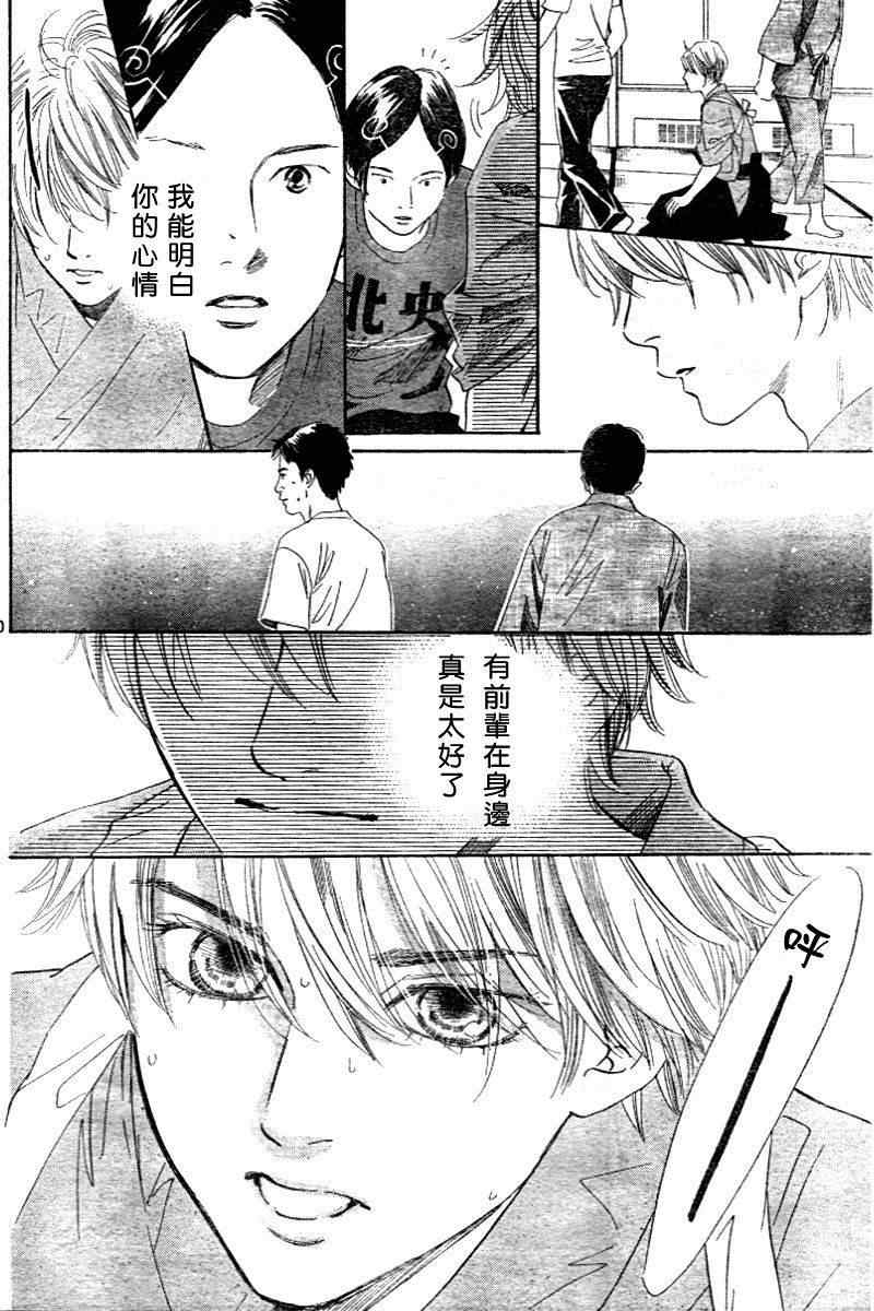 《花牌情缘》漫画 98集