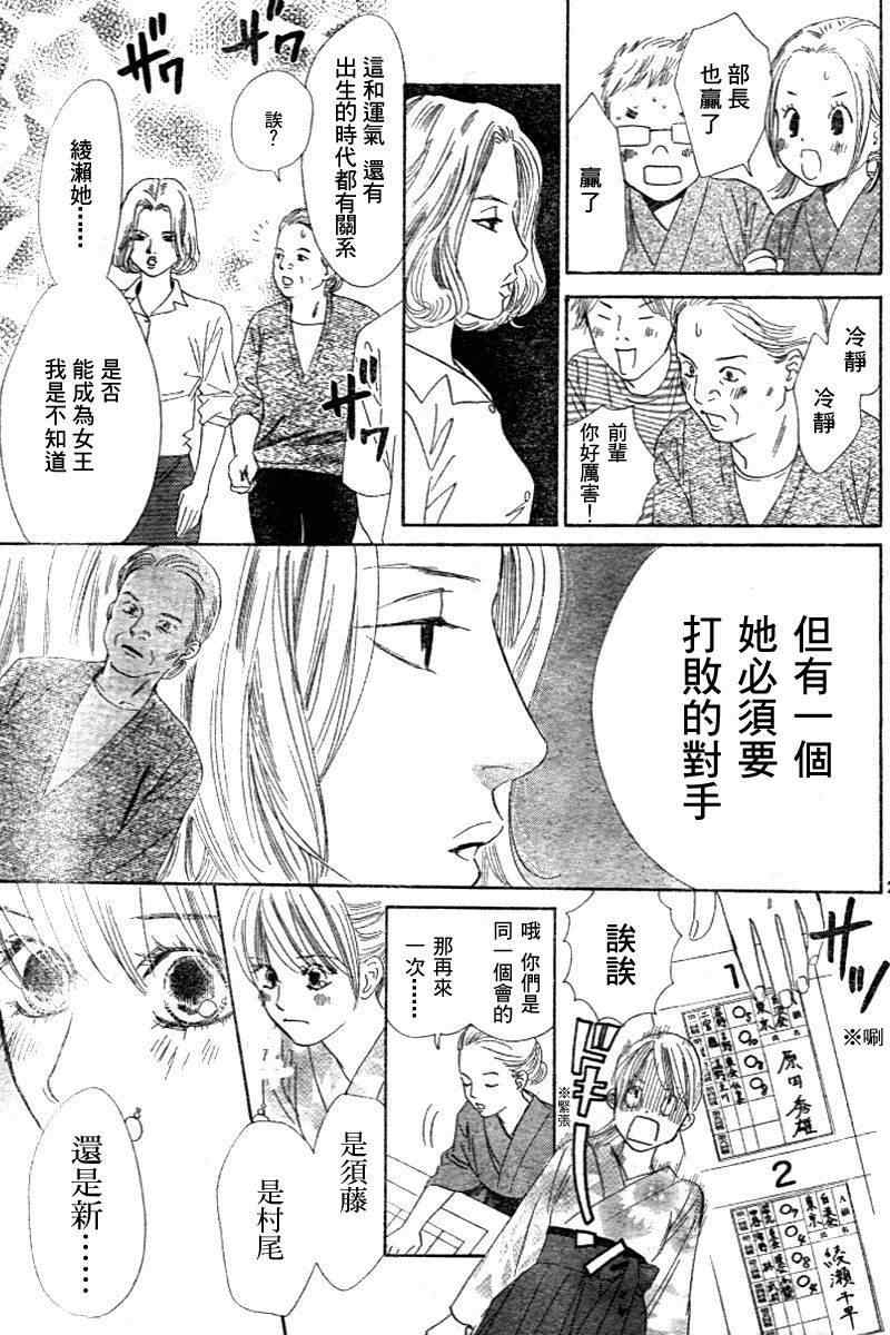 《花牌情缘》漫画 98集