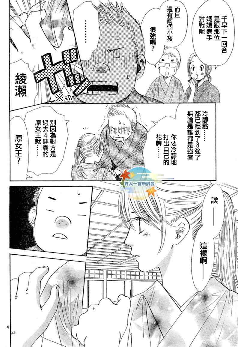 《花牌情缘》漫画 99集