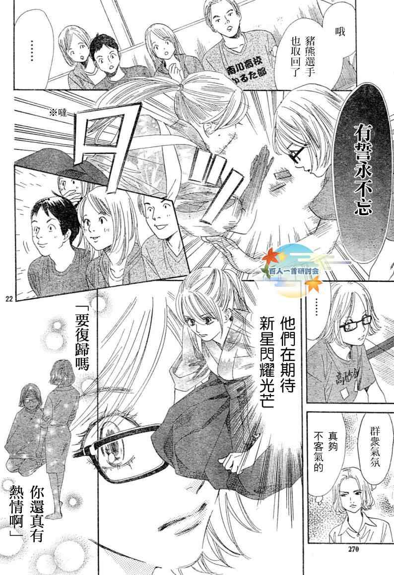 《花牌情缘》漫画 99集