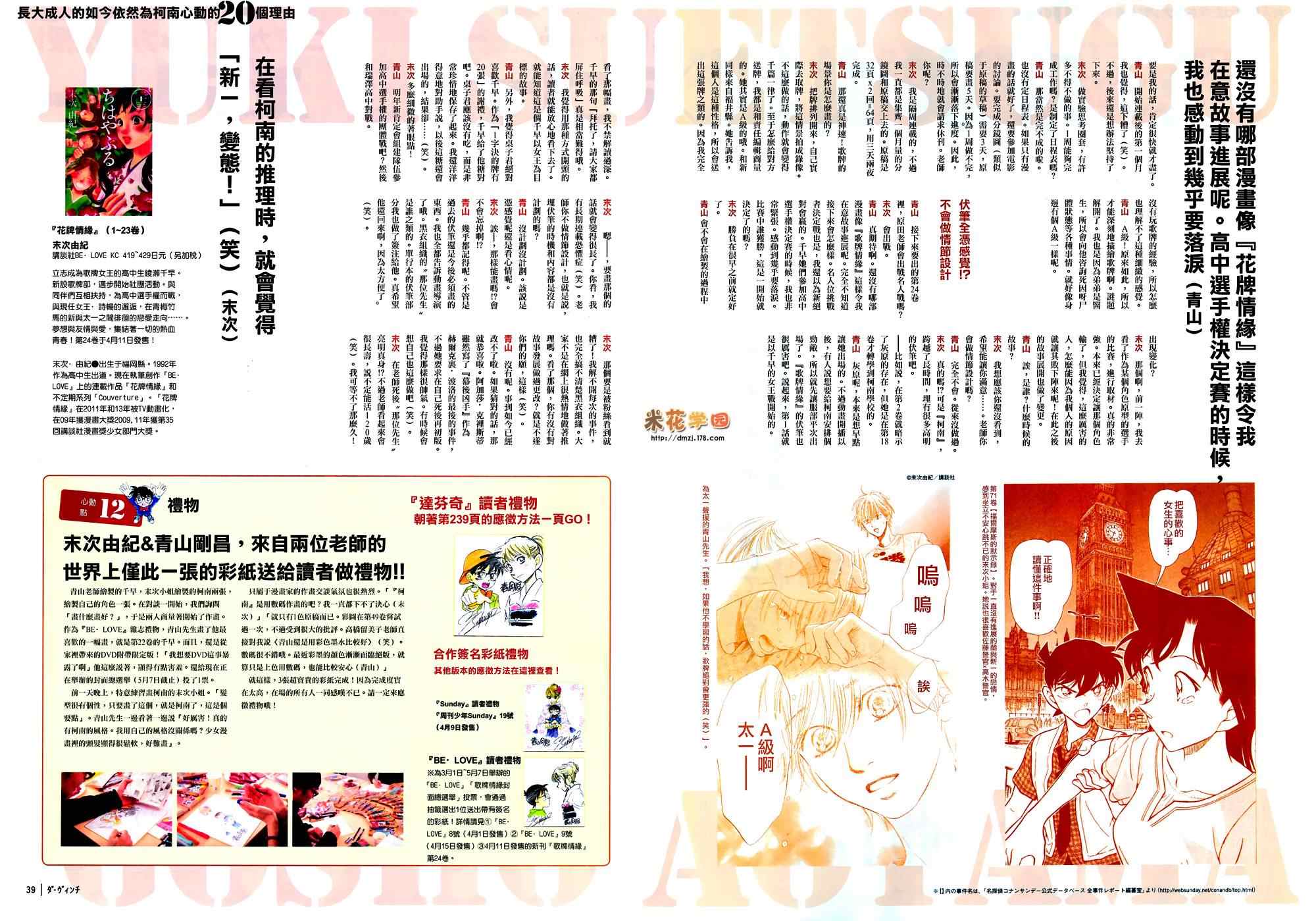 《花牌情缘》漫画 青山末次访谈