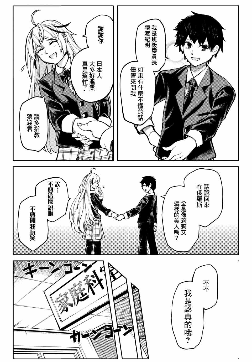 《让她爱上我》漫画 短篇