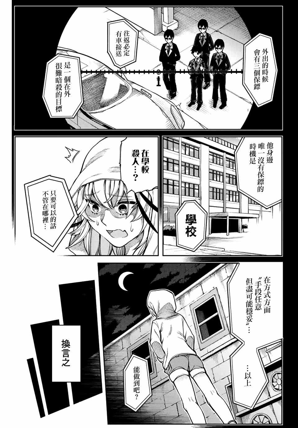 《让她爱上我》漫画 短篇