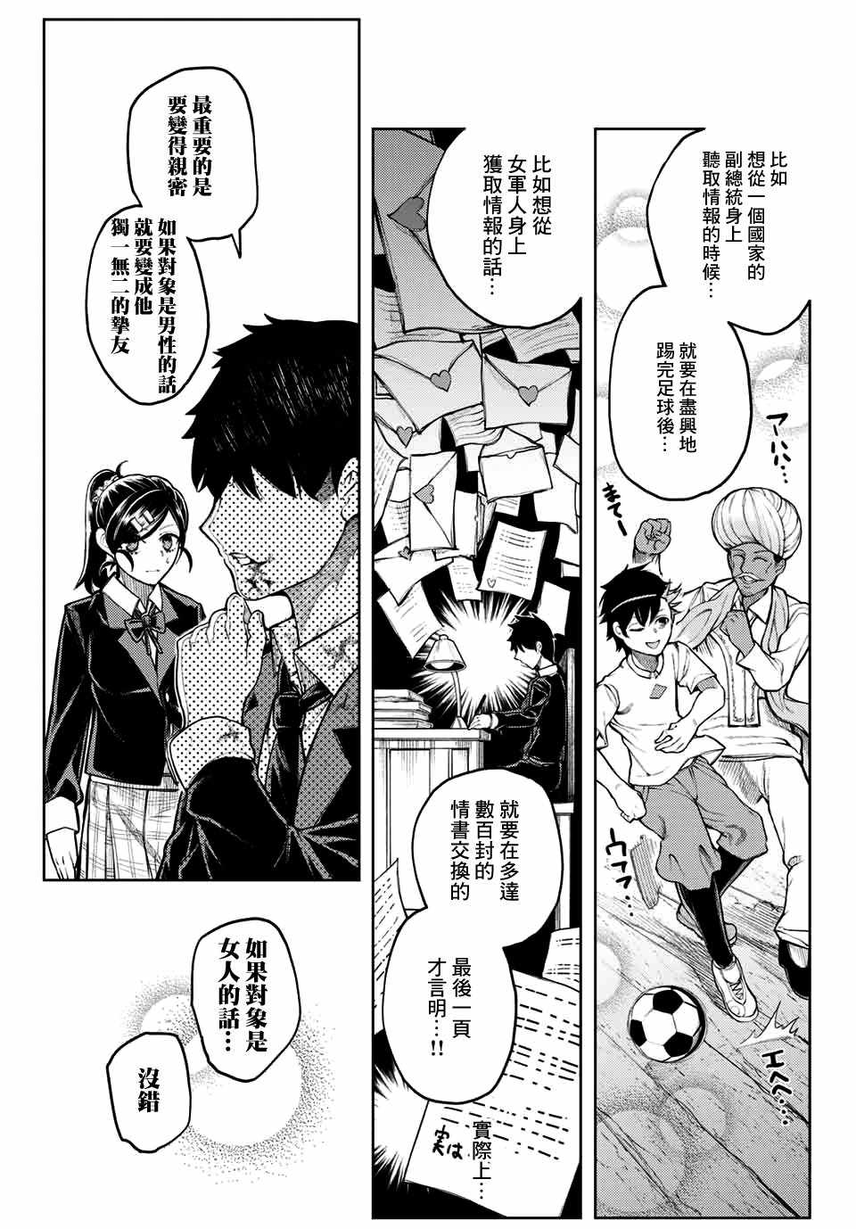 《让她爱上我》漫画 短篇