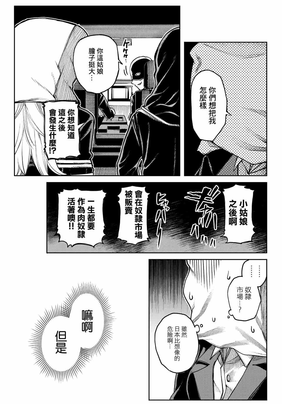 《让她爱上我》漫画 短篇