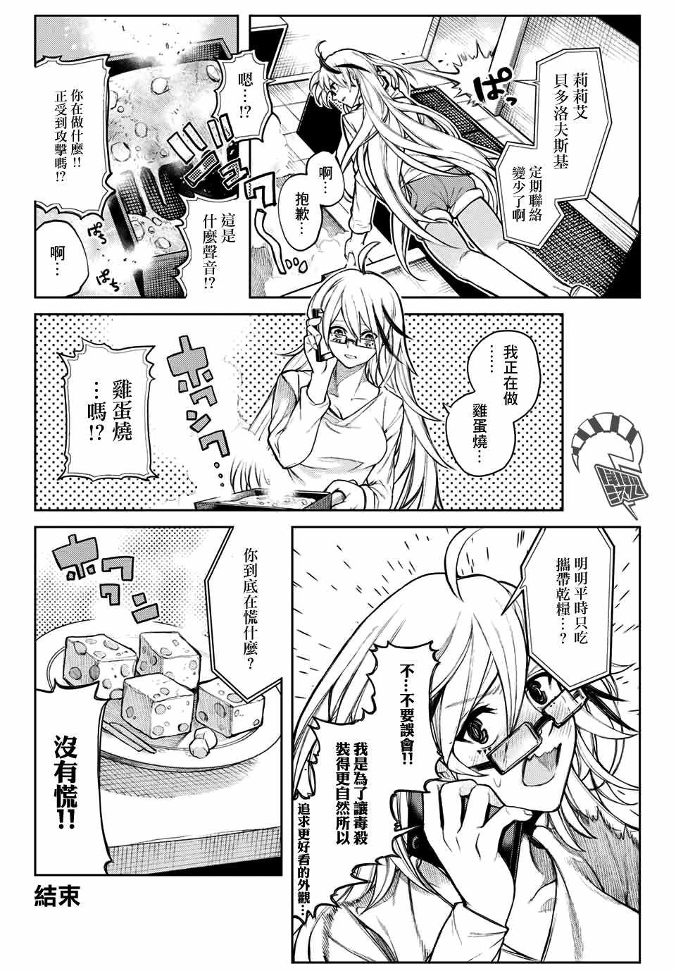 《让她爱上我》漫画 短篇