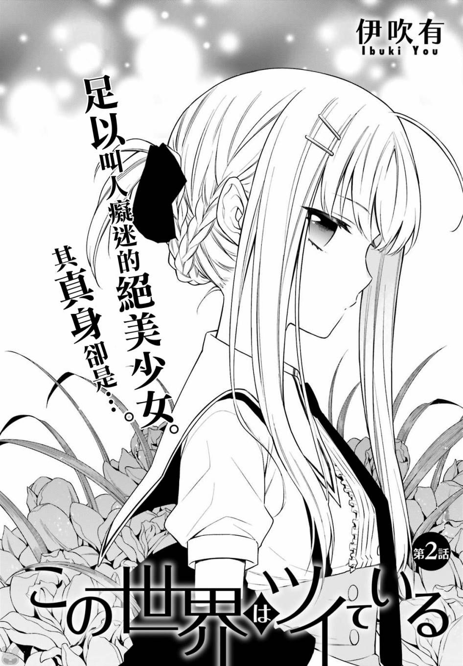 《这个世界不同寻常》漫画 002集