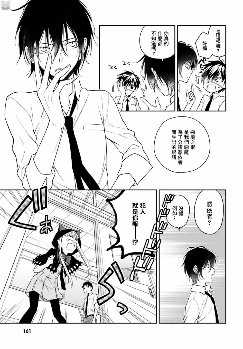 《这个世界不同寻常》漫画 002集