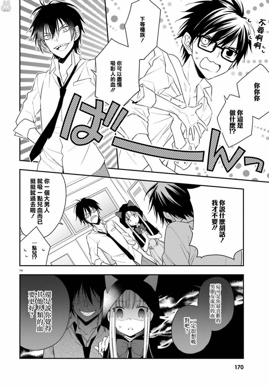 《这个世界不同寻常》漫画 002集