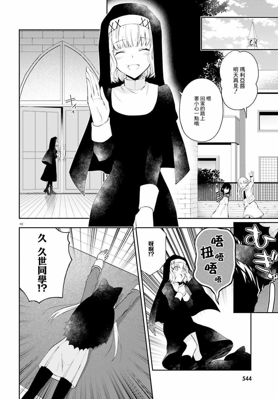 《这个世界不同寻常》漫画 012集