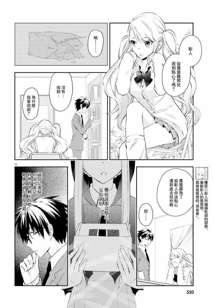 《这个世界不同寻常》漫画 012集