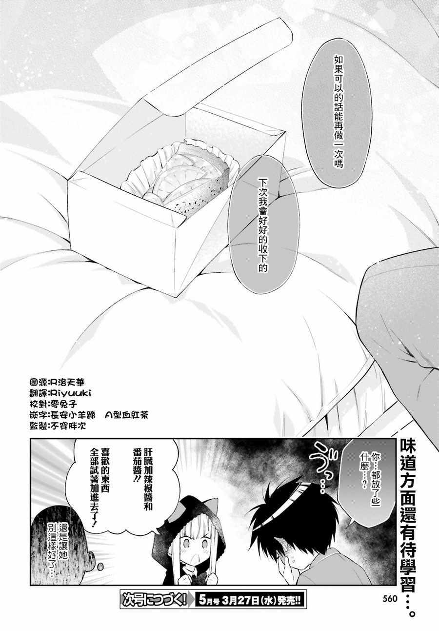 《这个世界不同寻常》漫画 012集