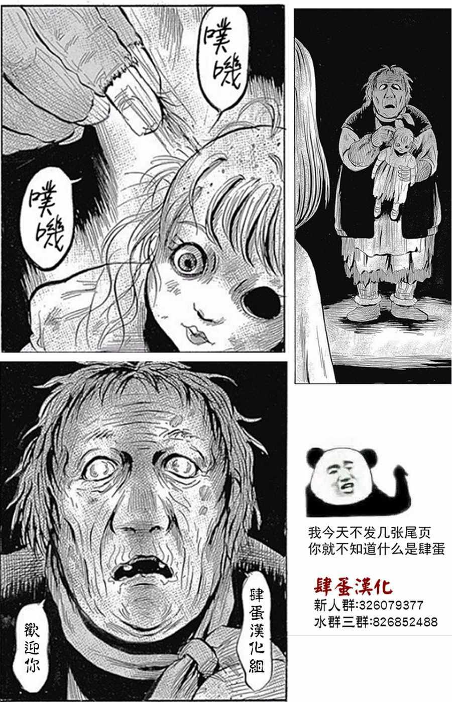 《这个世界不同寻常》漫画 012集