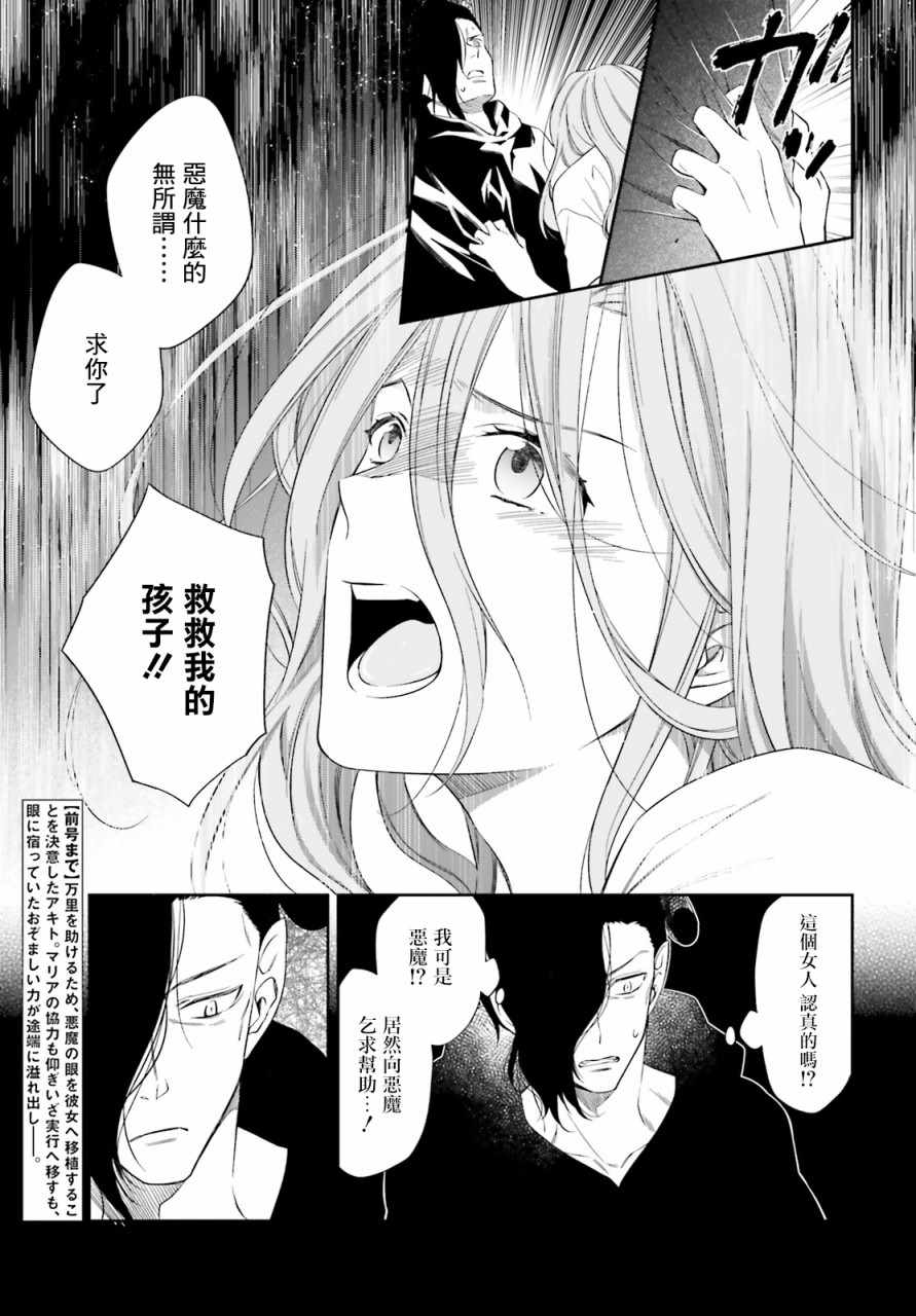 《这个世界不同寻常》漫画 016集