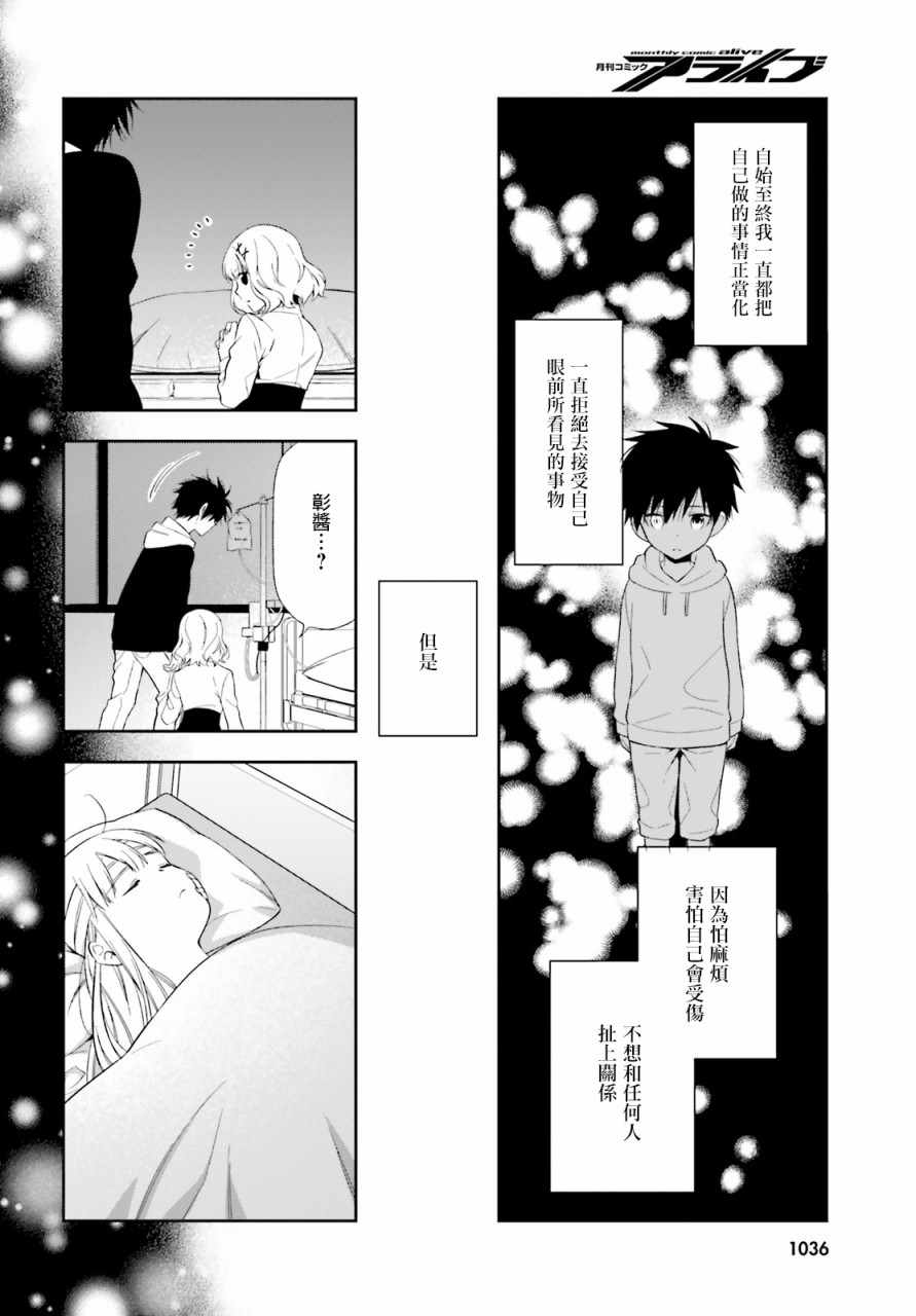 《这个世界不同寻常》漫画 016集