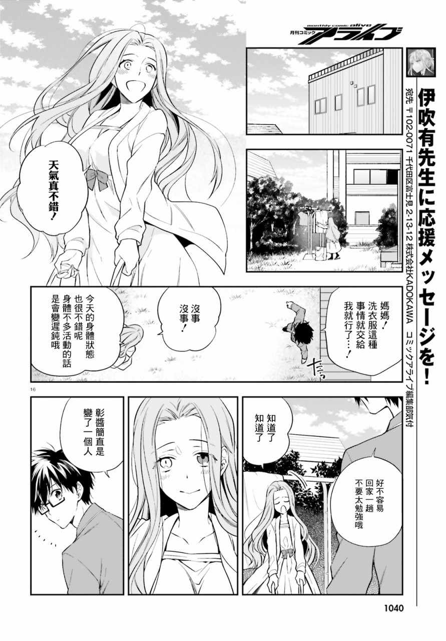 《这个世界不同寻常》漫画 016集