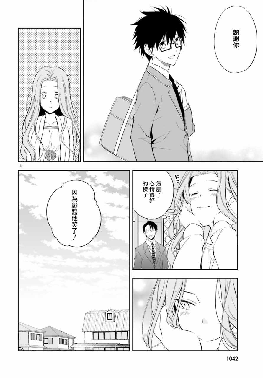 《这个世界不同寻常》漫画 016集