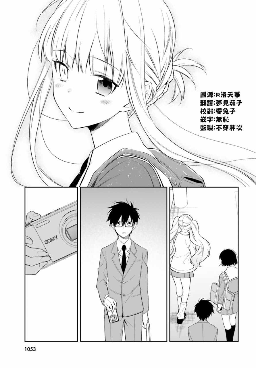 《这个世界不同寻常》漫画 016集