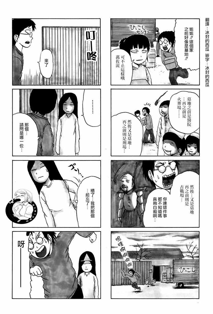 《我和姐姐和妖怪们》漫画 001集