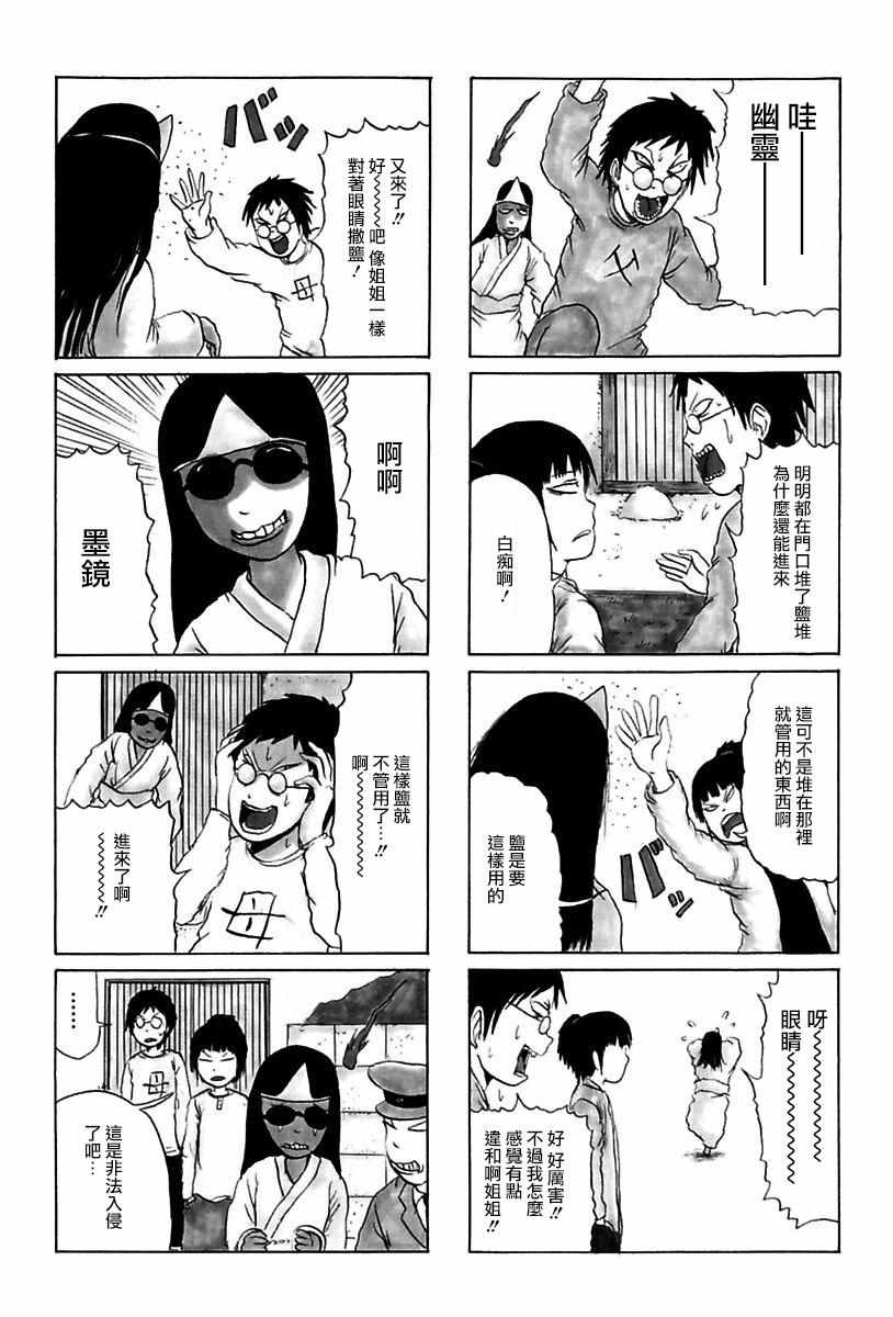 《我和姐姐和妖怪们》漫画 001集