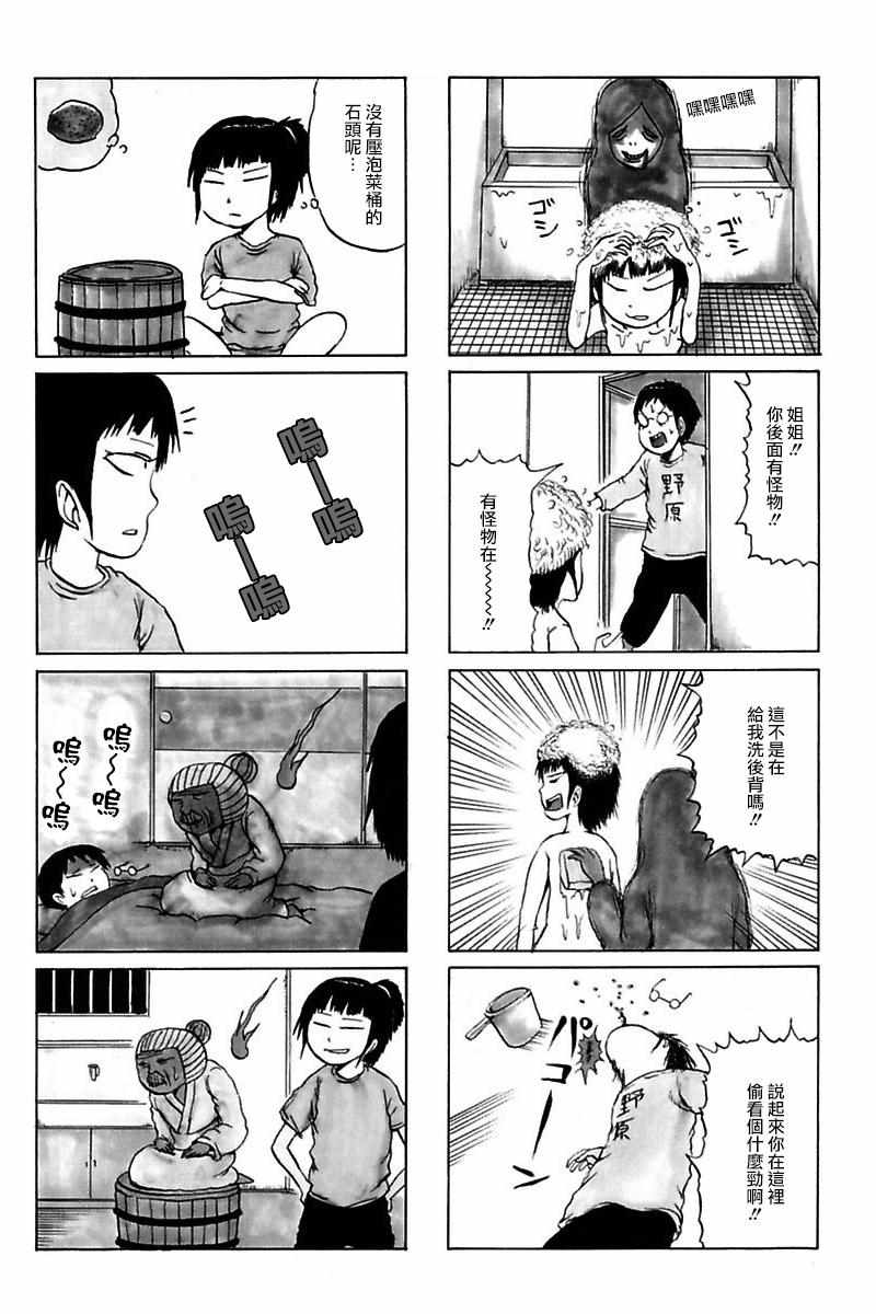 《我和姐姐和妖怪们》漫画 001集