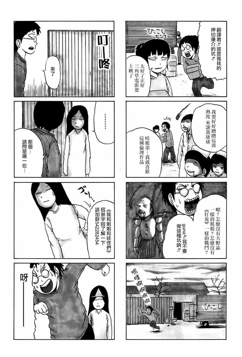 《我和姐姐和妖怪们》漫画 001集