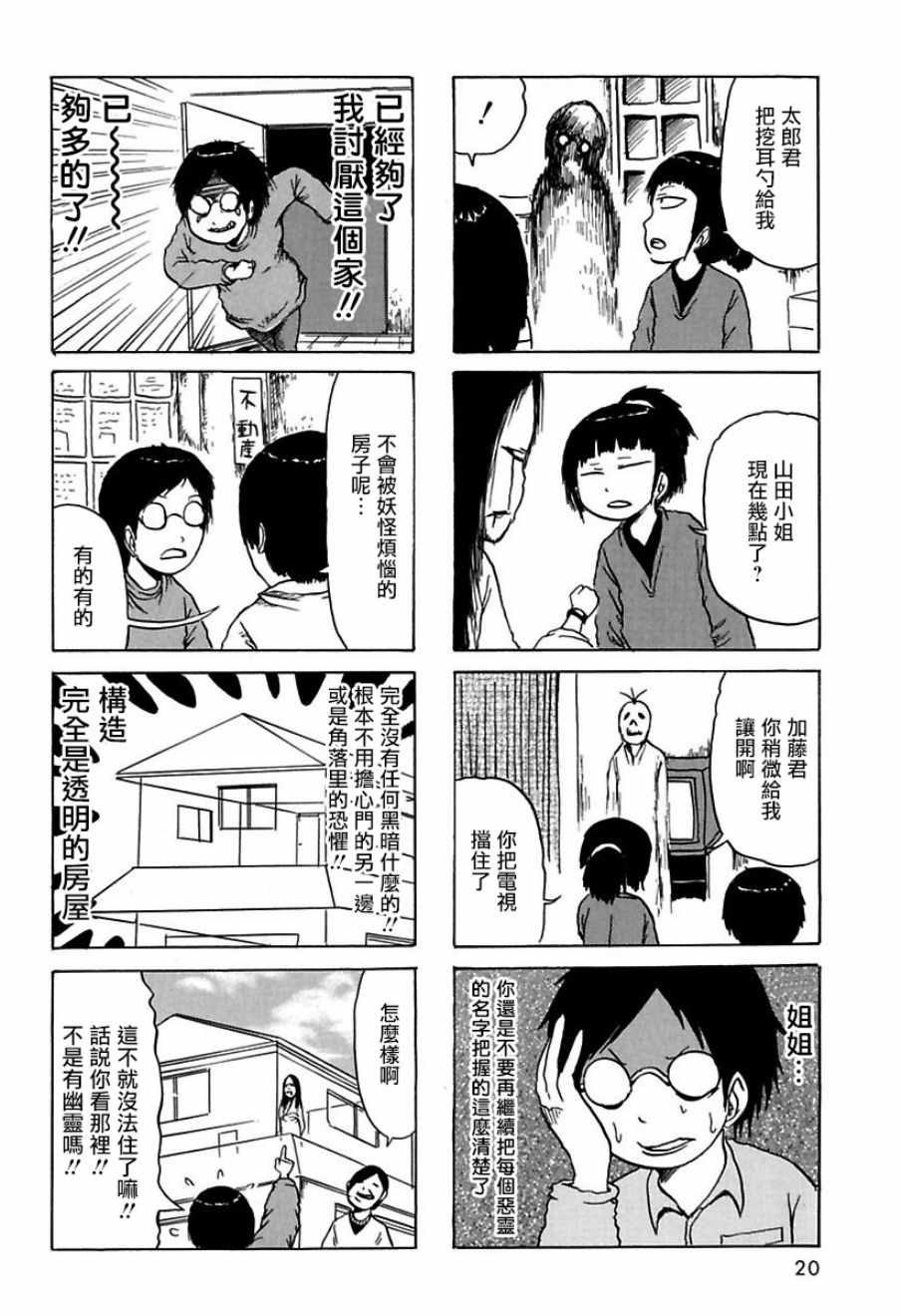 《我和姐姐和妖怪们》漫画 003集