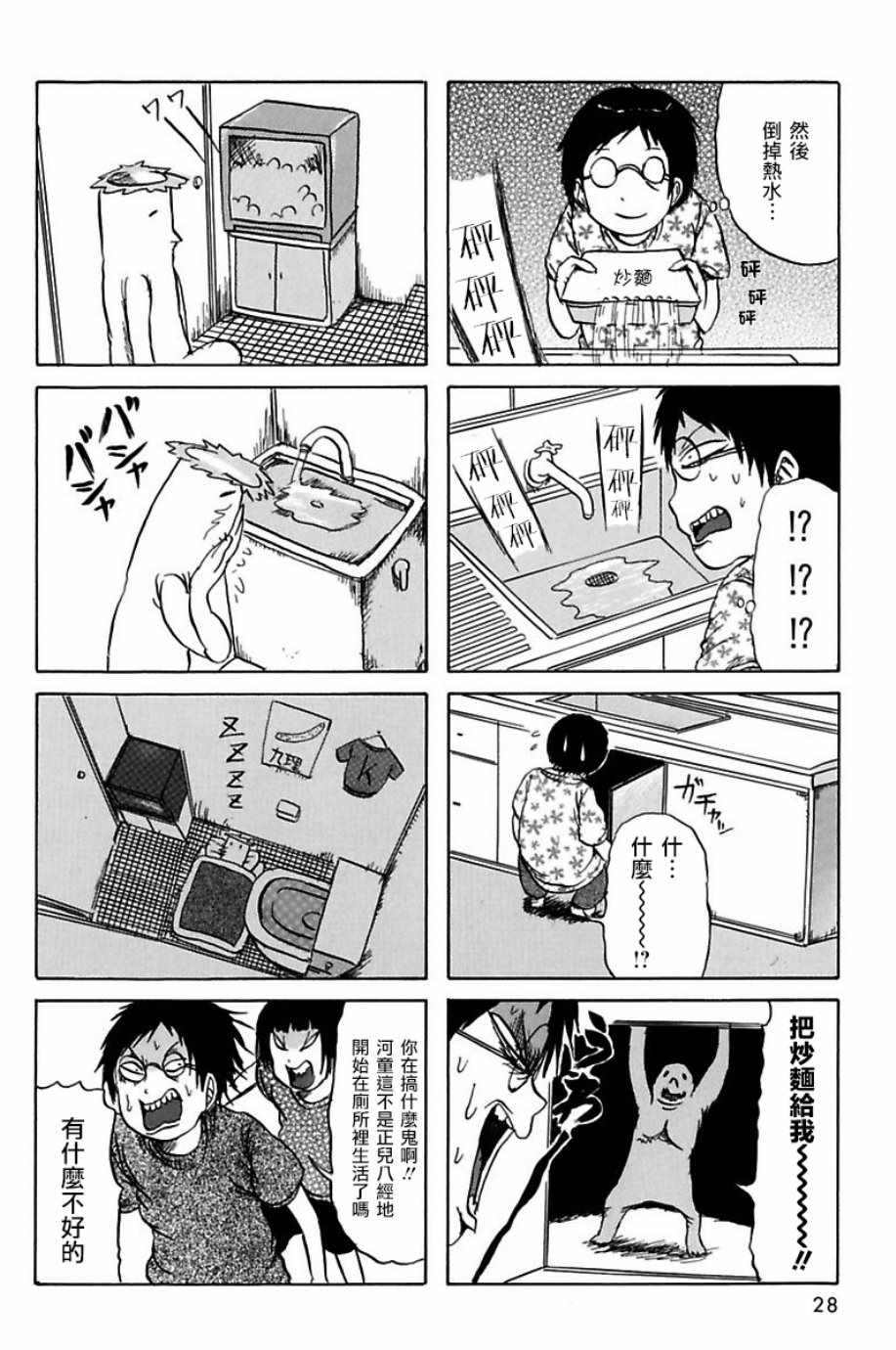 《我和姐姐和妖怪们》漫画 005集