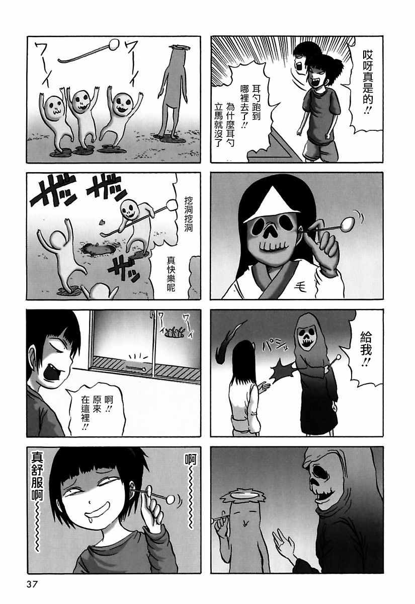 《我和姐姐和妖怪们》漫画 007集